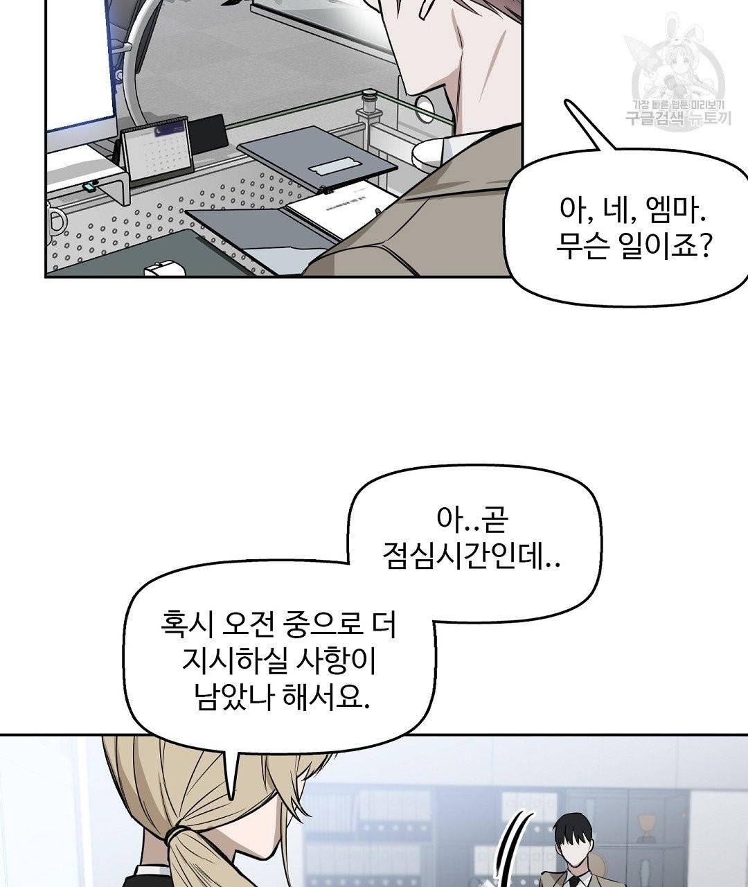 키스 미, 라이어 Kiss Me, Liar 14화 16