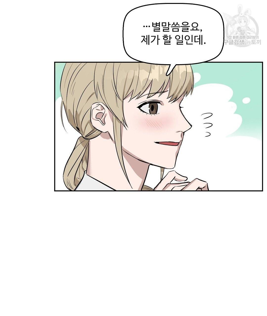 키스 미, 라이어 Kiss Me, Liar 14화 19