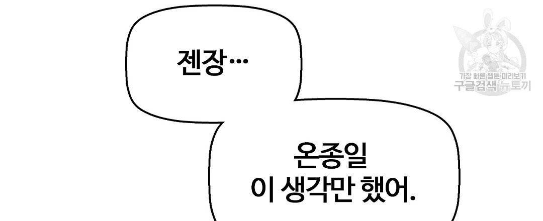 키스 미, 라이어 Kiss Me, Liar 21화 3