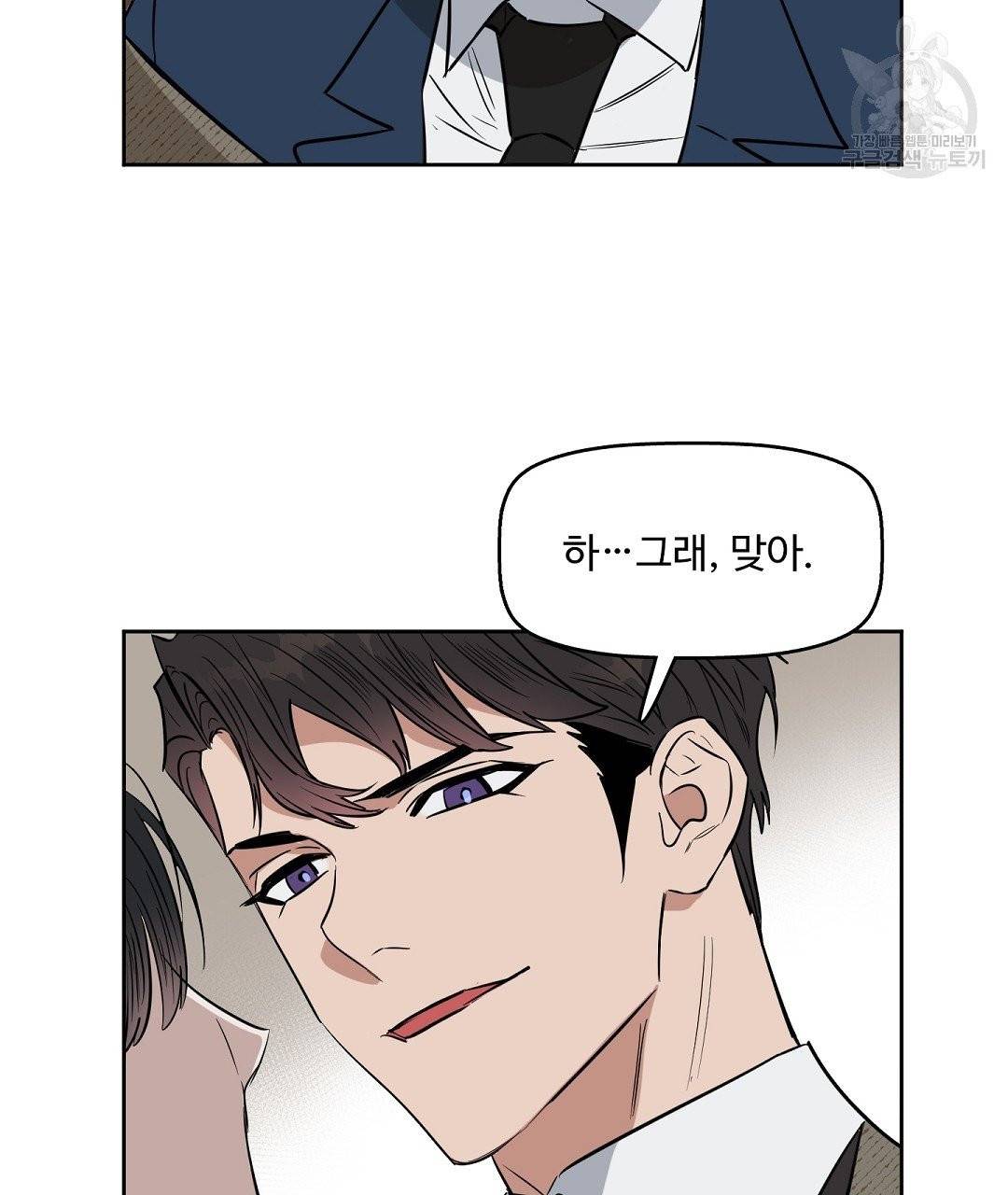 키스 미, 라이어 Kiss Me, Liar 21화 8