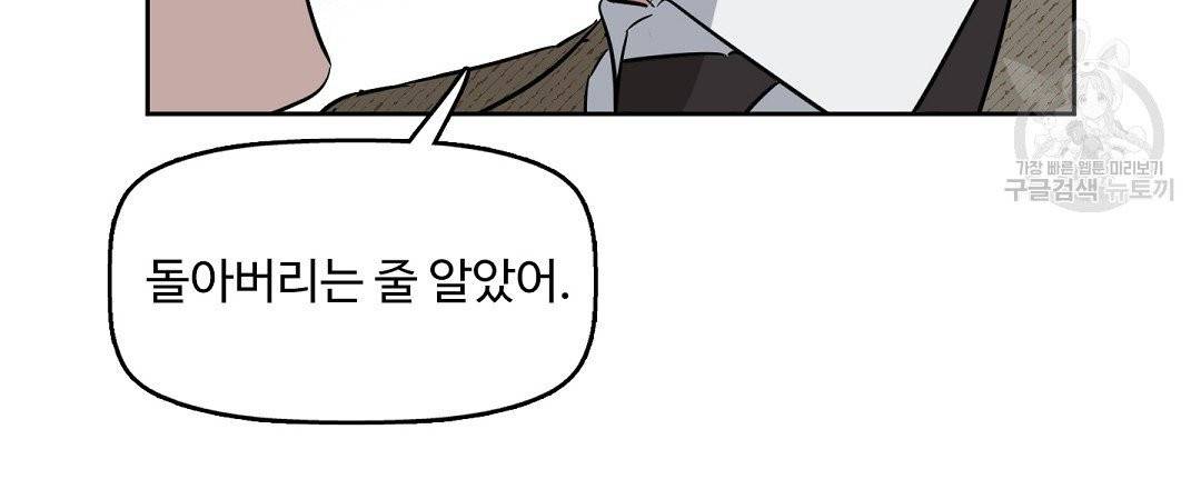 키스 미, 라이어 Kiss Me, Liar 21화 9
