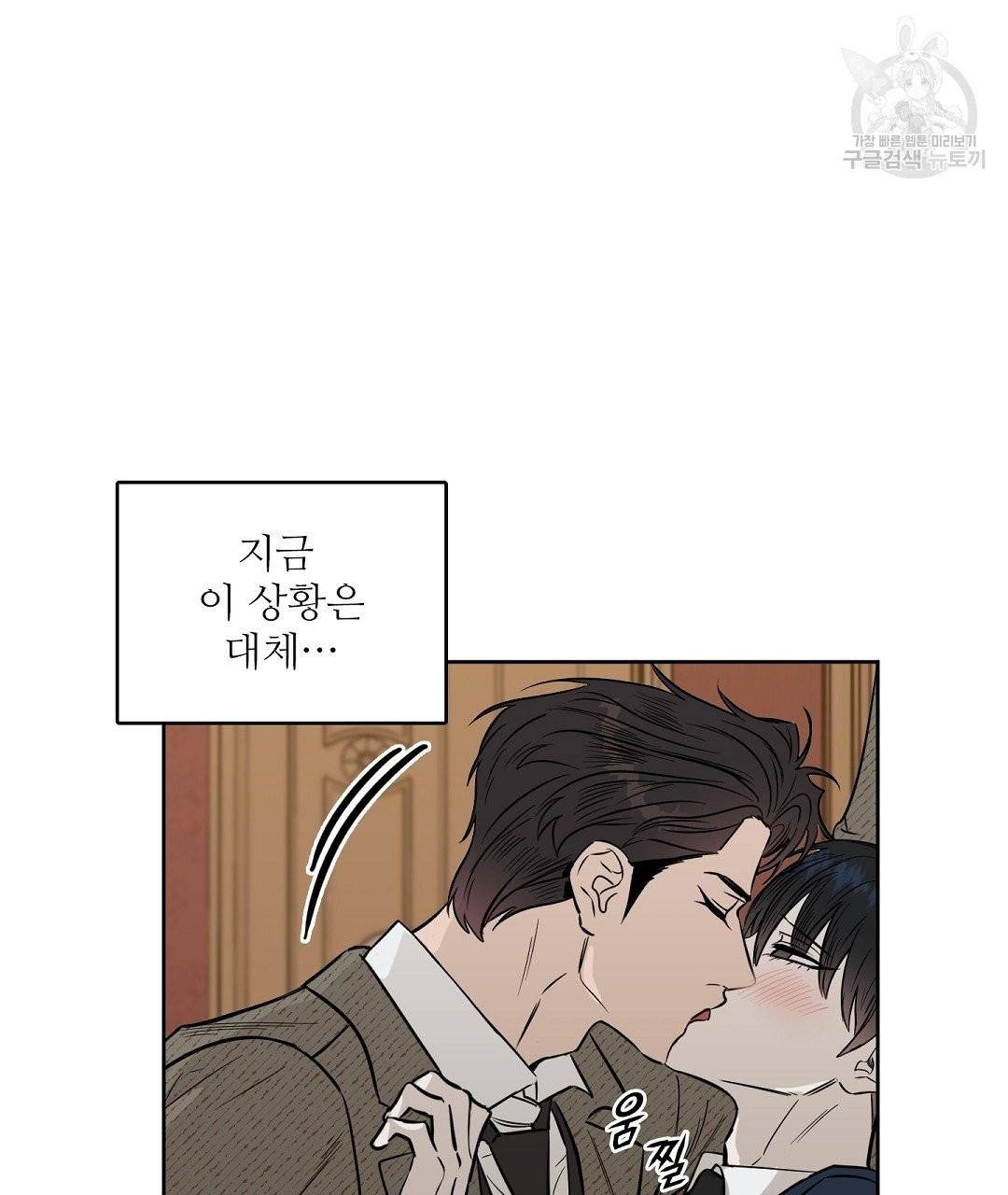 키스 미, 라이어 Kiss Me, Liar 21화 11