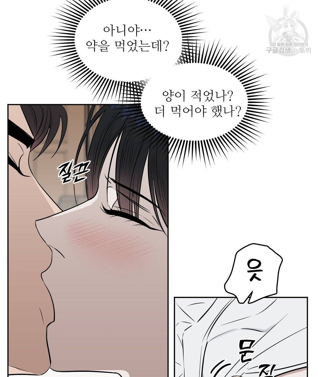 키스 미, 라이어 Kiss Me, Liar 21화 14