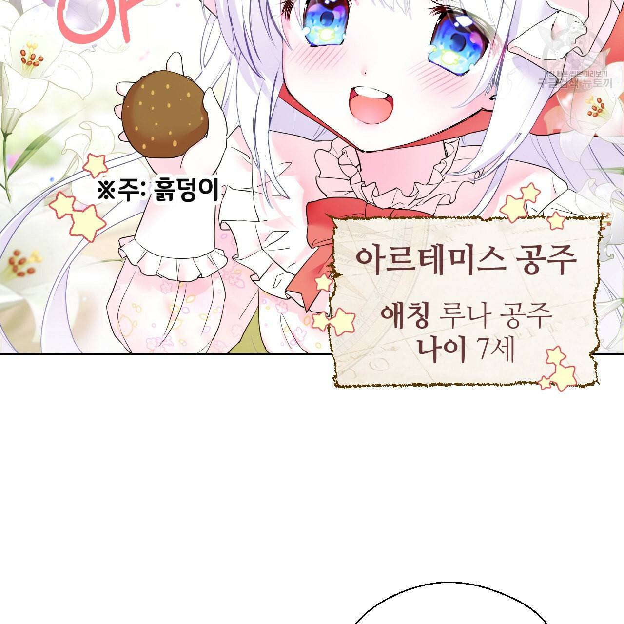 다음의 폭군 중 친아빠를 고르시오 1화 2
