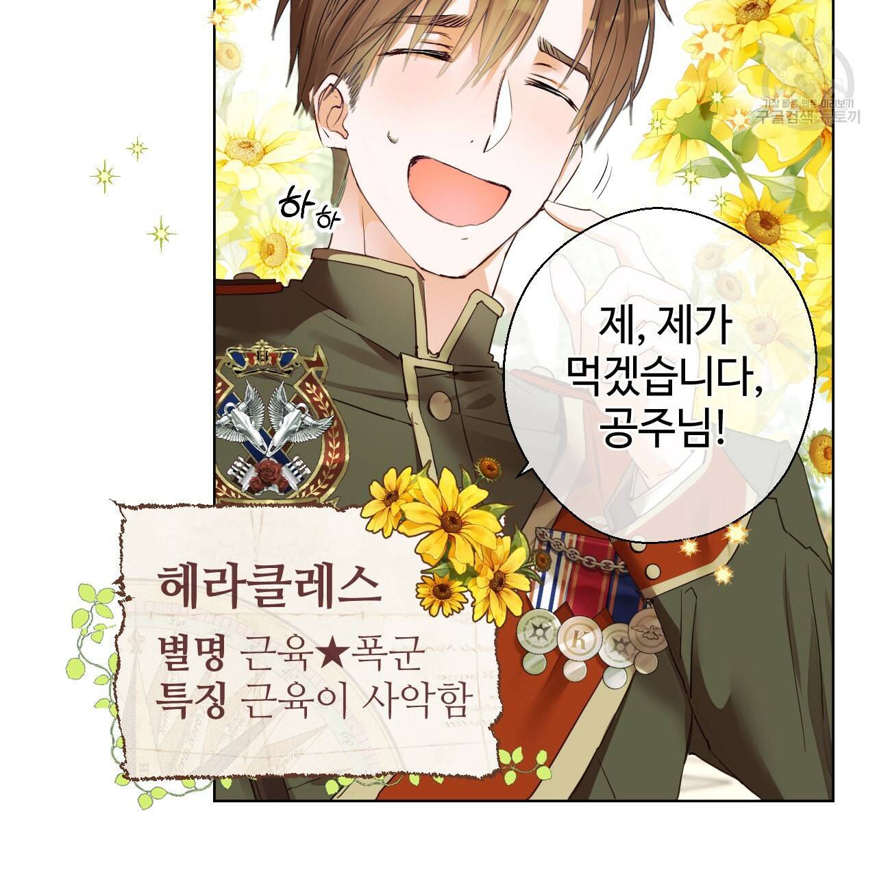다음의 폭군 중 친아빠를 고르시오 1화 4