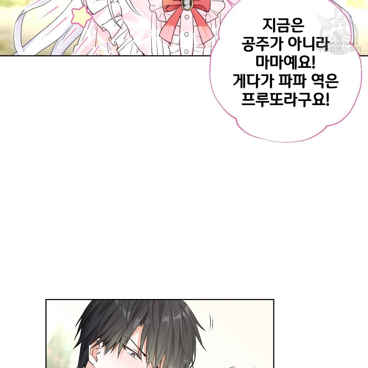 다음의 폭군 중 친아빠를 고르시오 1화 6