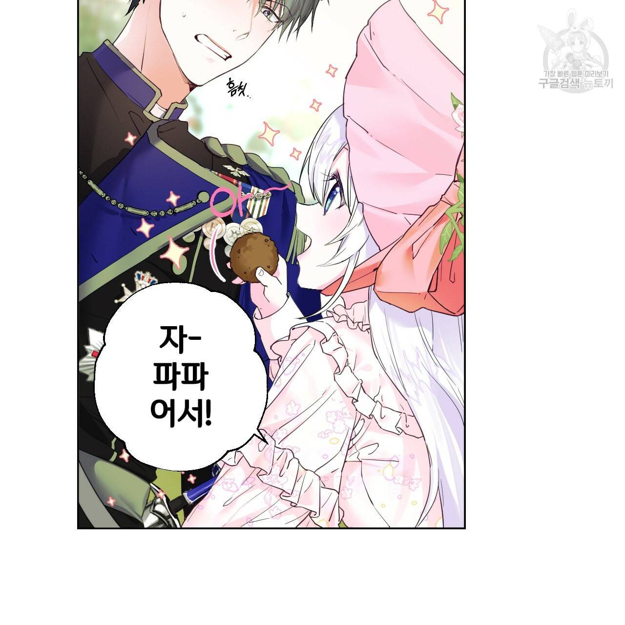 다음의 폭군 중 친아빠를 고르시오 1화 7
