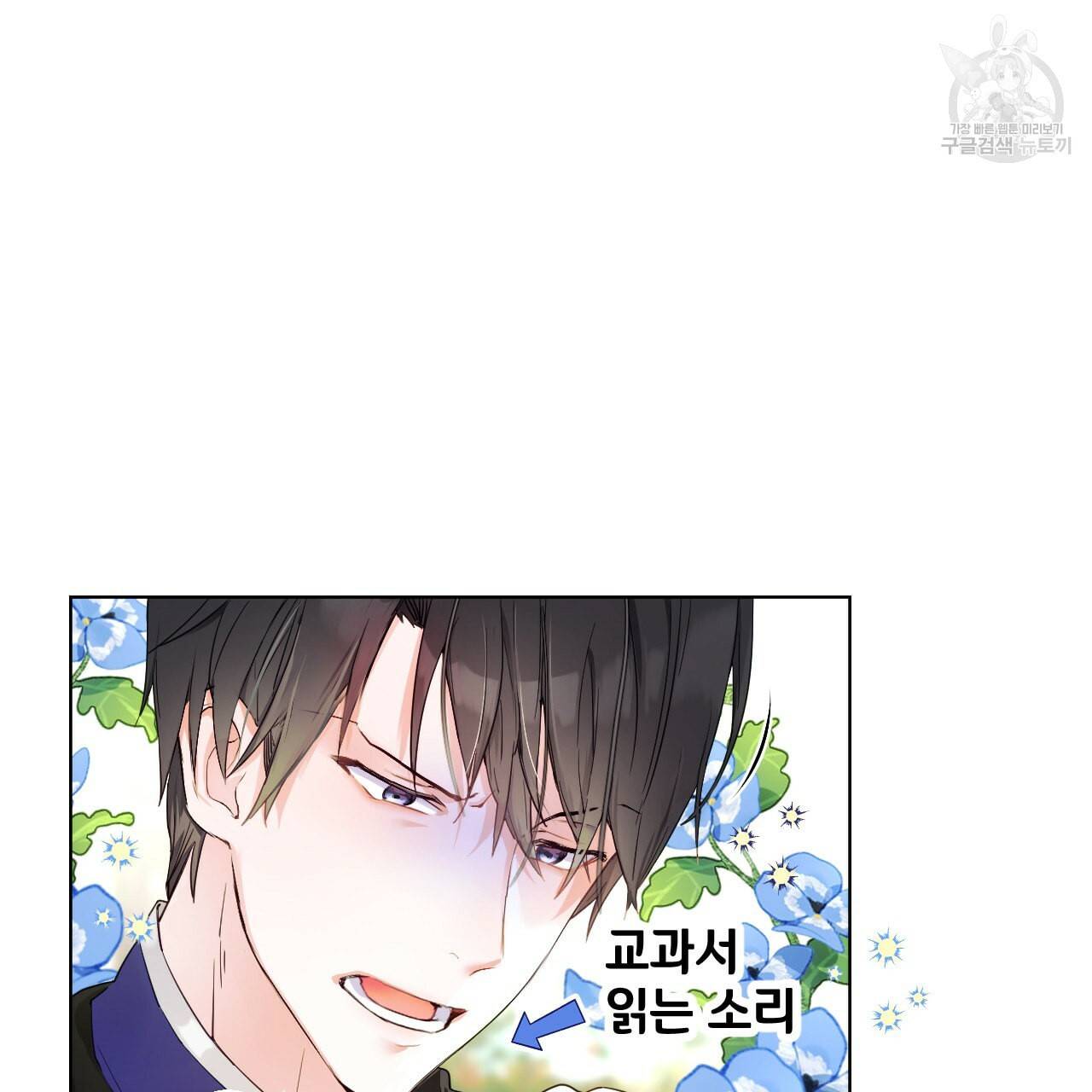 다음의 폭군 중 친아빠를 고르시오 1화 12