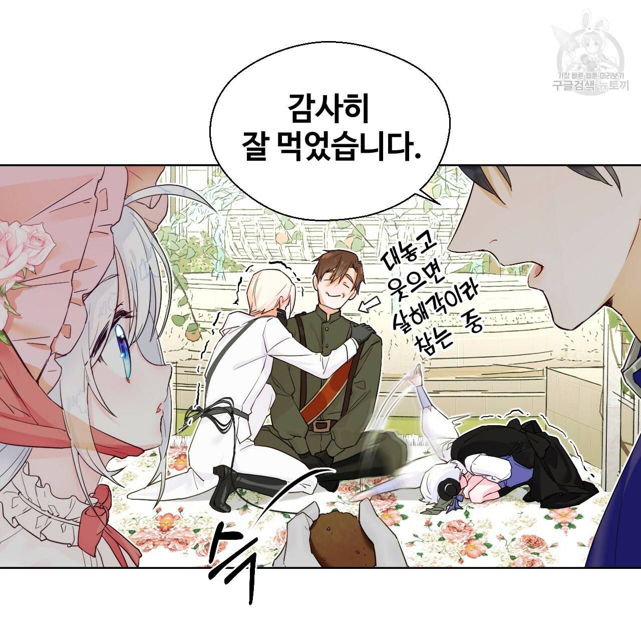 다음의 폭군 중 친아빠를 고르시오 1화 14