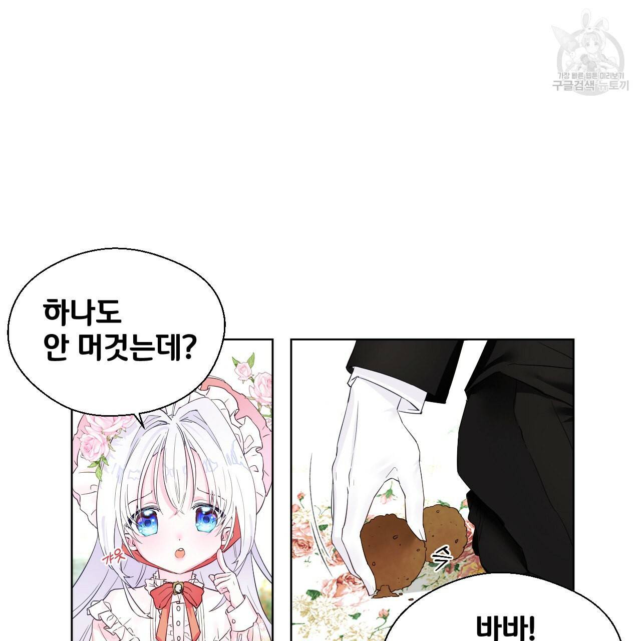 다음의 폭군 중 친아빠를 고르시오 1화 15