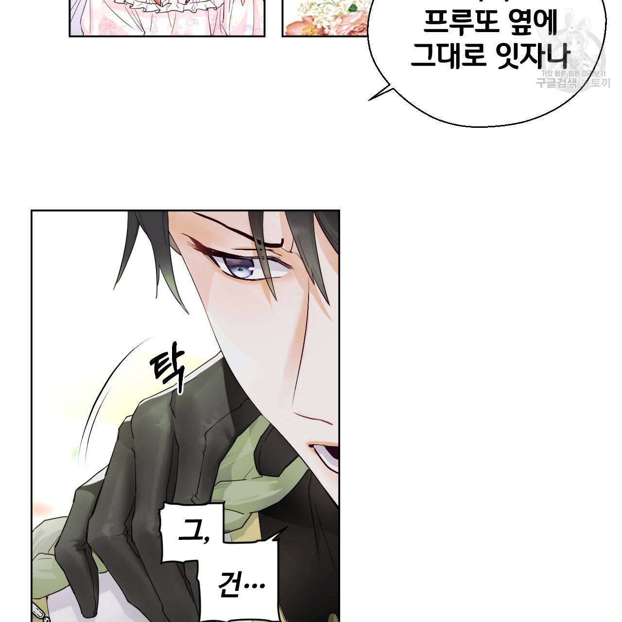 다음의 폭군 중 친아빠를 고르시오 1화 16