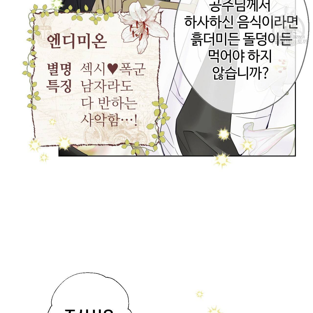 다음의 폭군 중 친아빠를 고르시오 1화 18