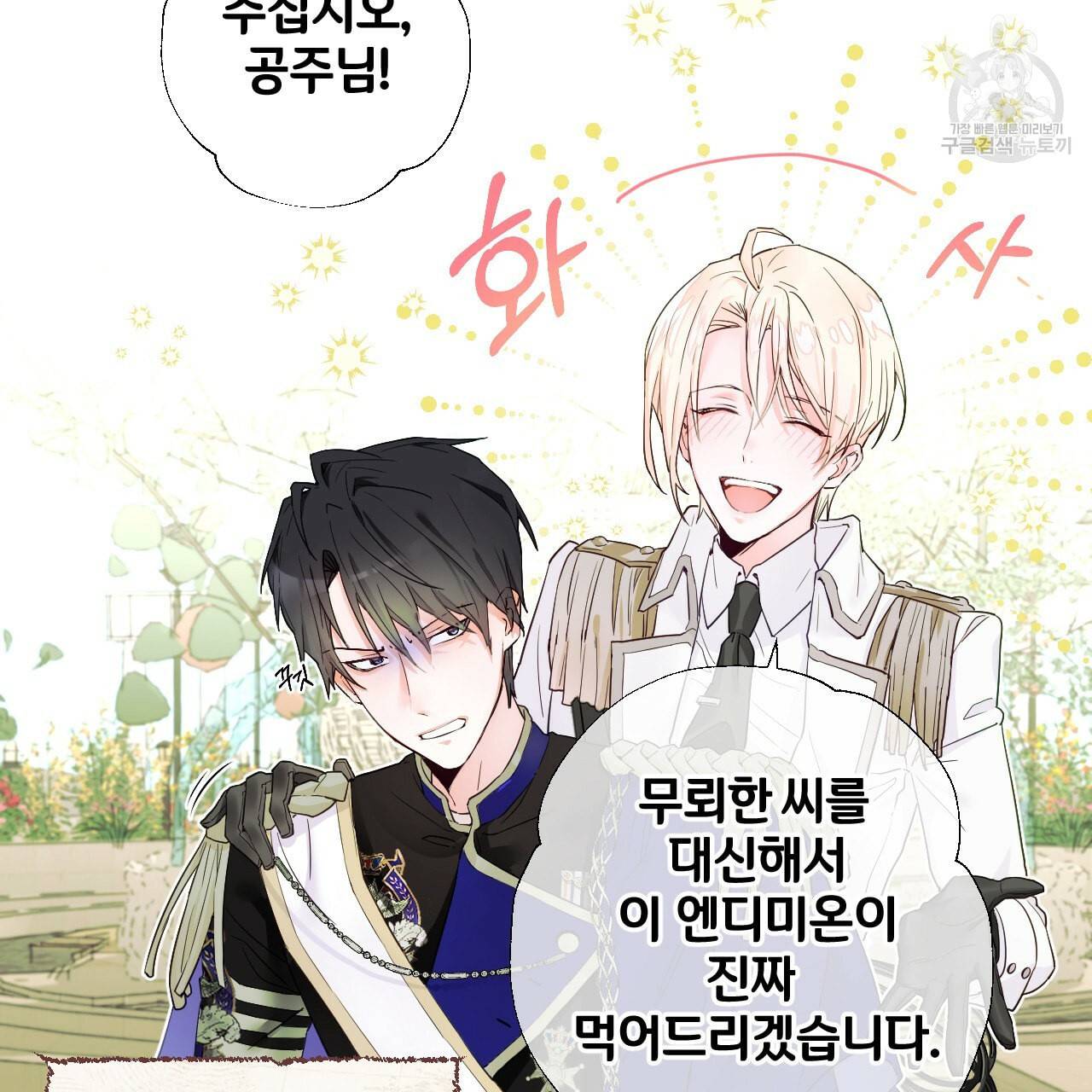 다음의 폭군 중 친아빠를 고르시오 1화 19