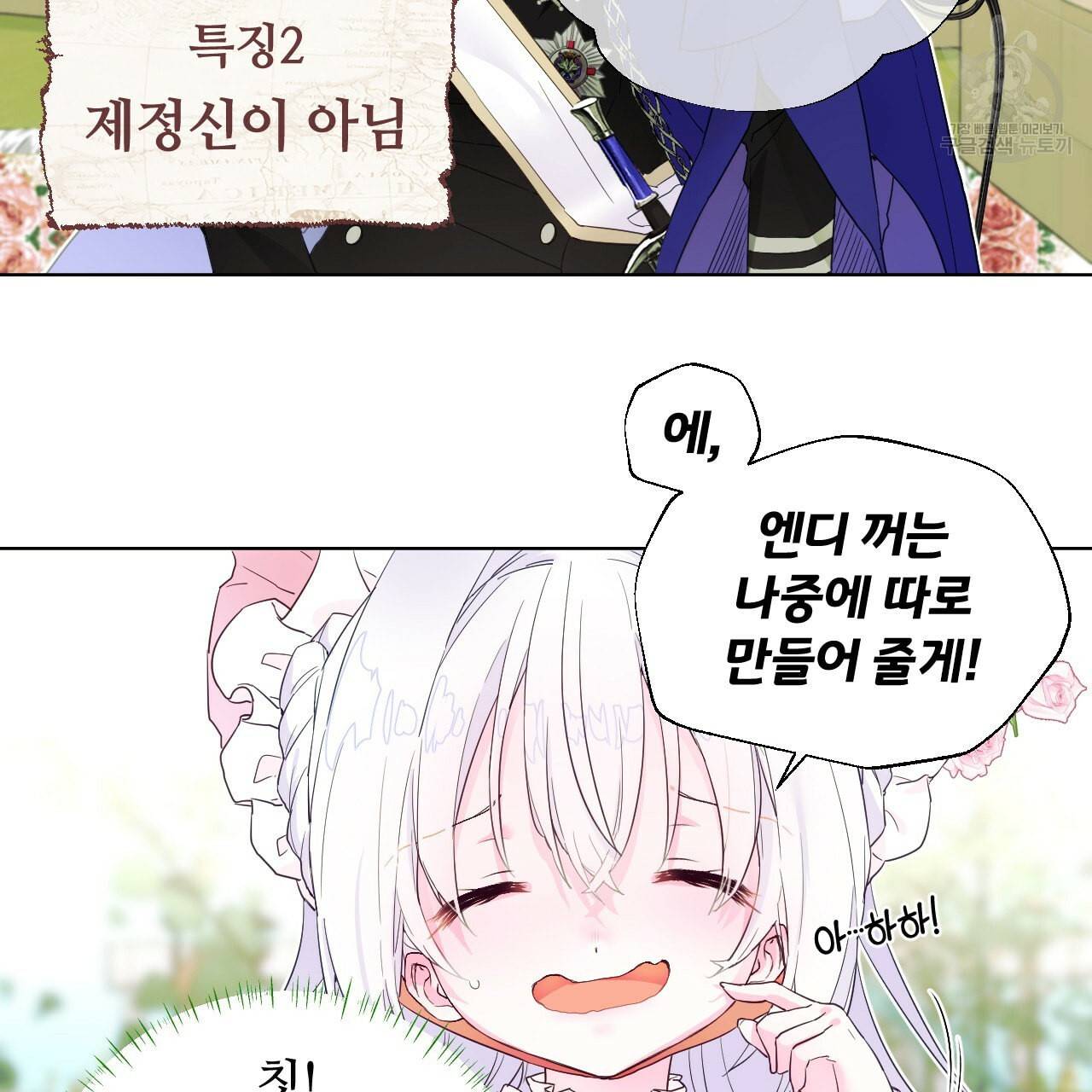 다음의 폭군 중 친아빠를 고르시오 1화 20