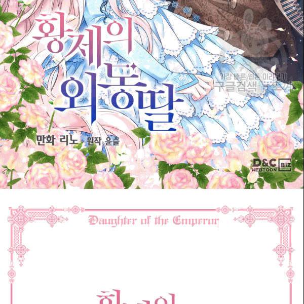 황제의 외동딸 208화 2