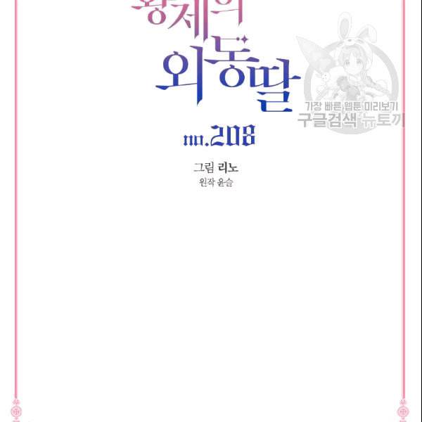 황제의 외동딸 208화 3