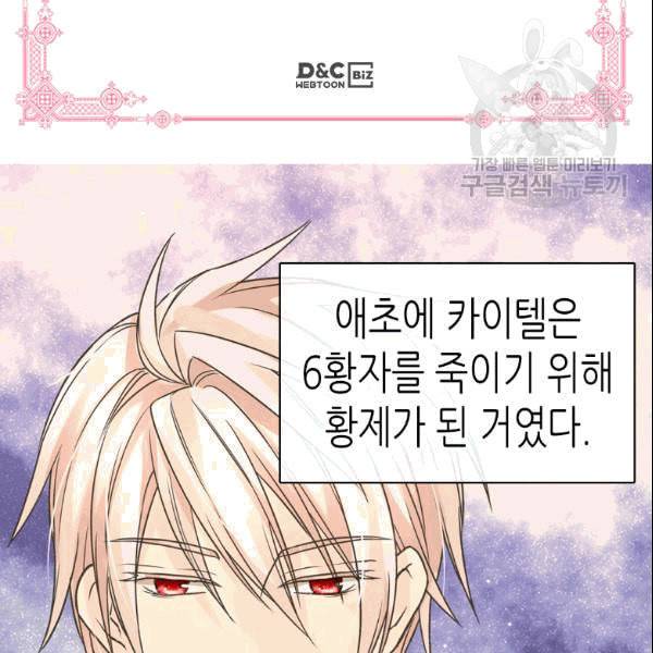 황제의 외동딸 208화 4