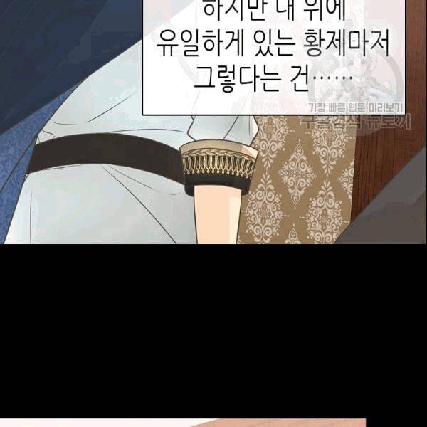 황제의 외동딸 208화 10