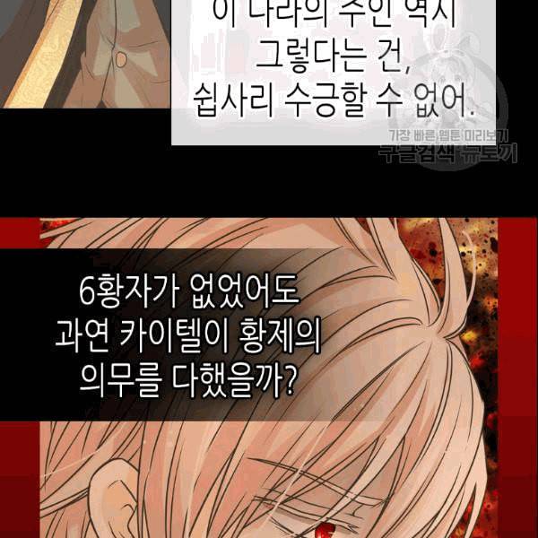 황제의 외동딸 208화 12