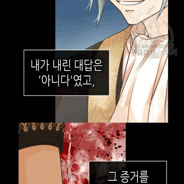 황제의 외동딸 208화 15