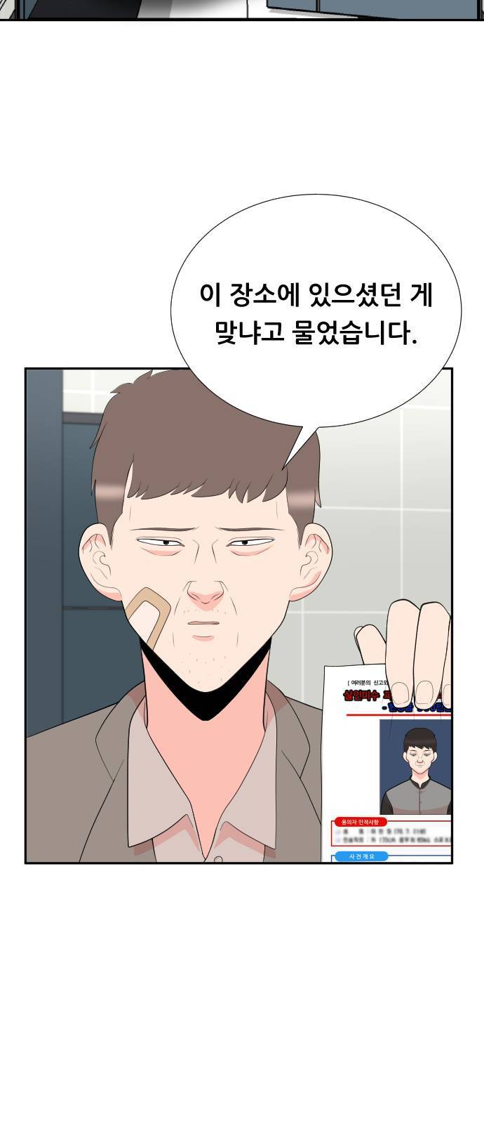 헬프미 3화 2