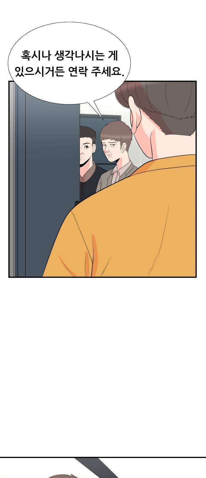 헬프미 3화 6