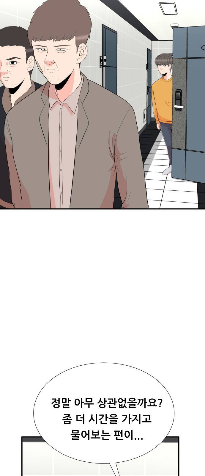 헬프미 3화 7