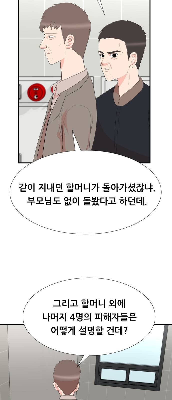 헬프미 3화 8