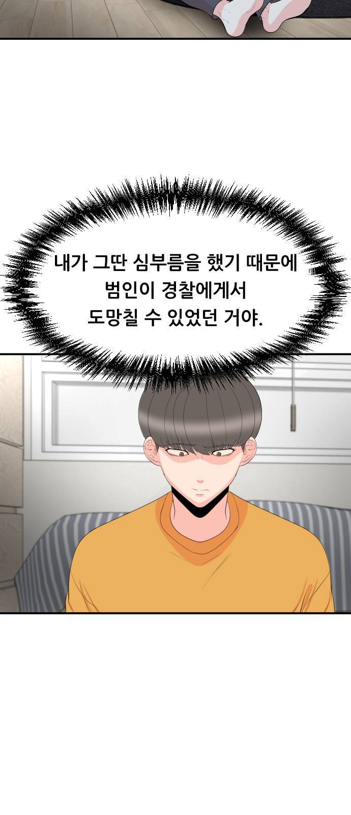헬프미 3화 14