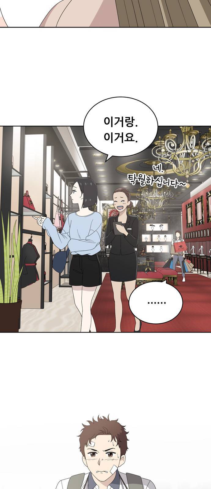노답소녀 7화 3