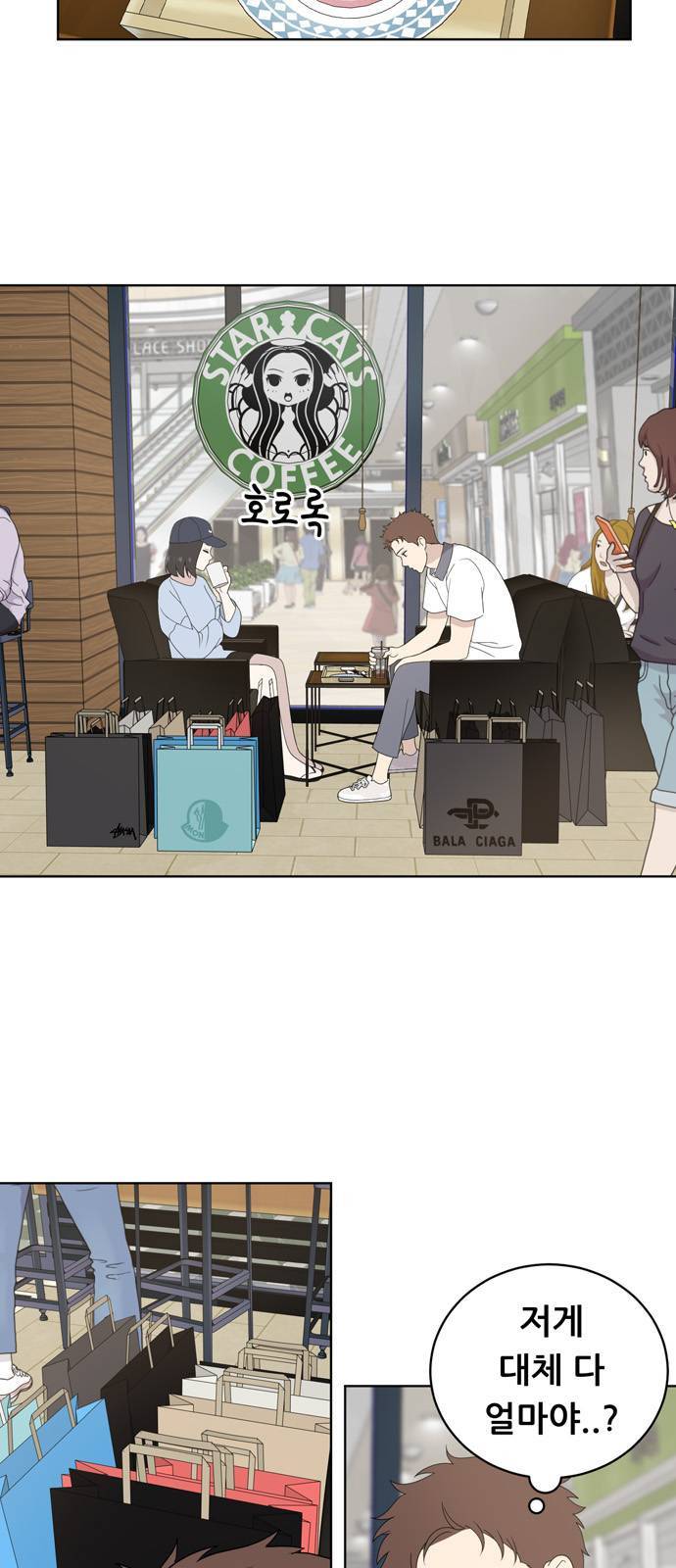 노답소녀 7화 5
