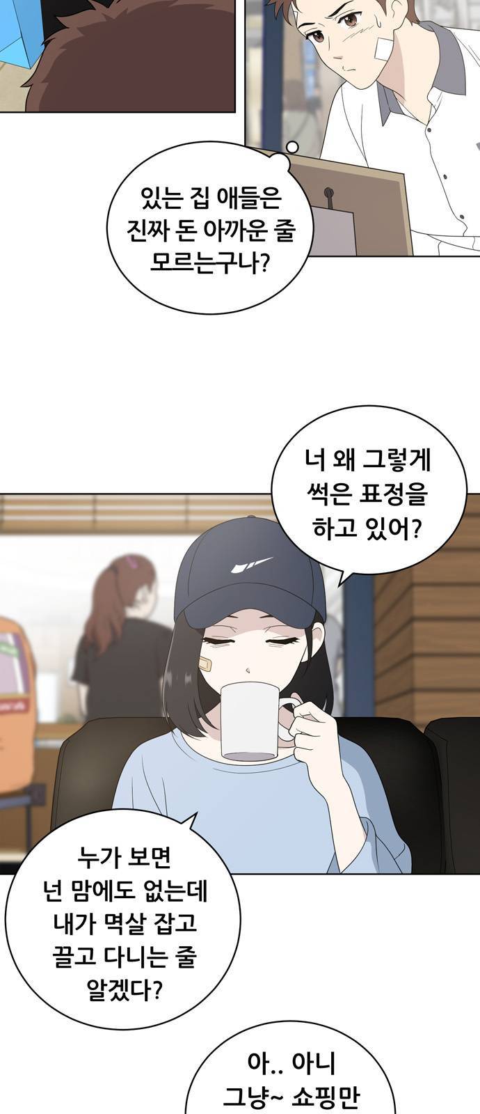 노답소녀 7화 6