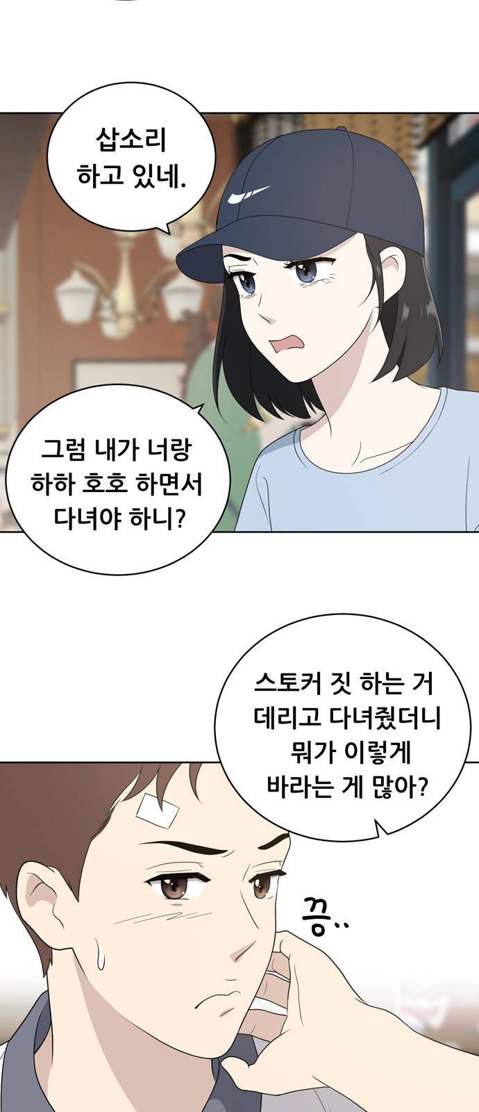 노답소녀 7화 8