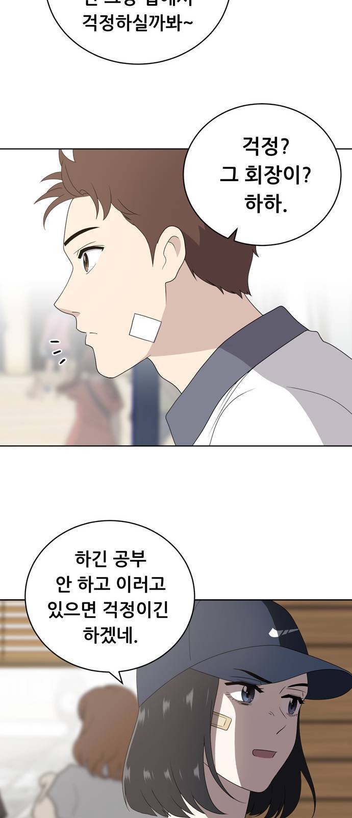 노답소녀 7화 12