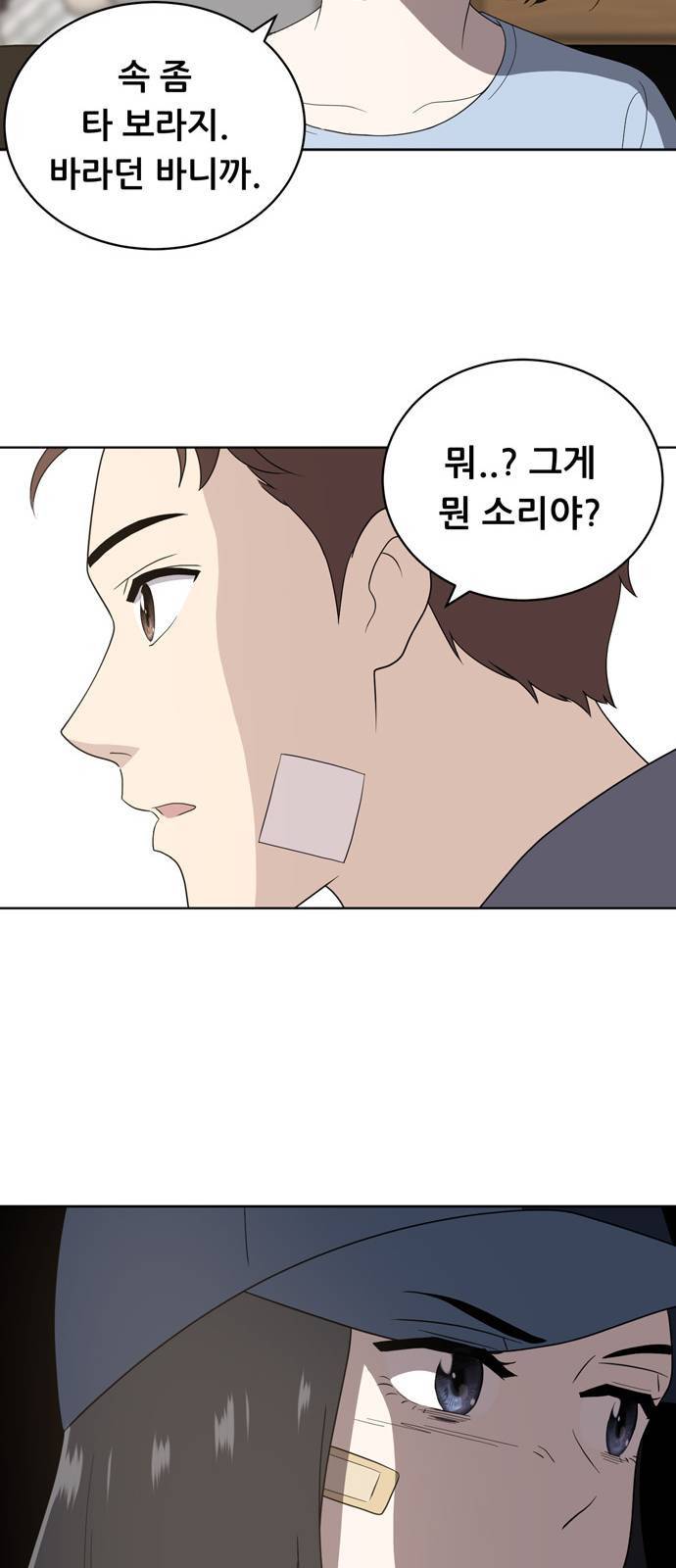 노답소녀 7화 13