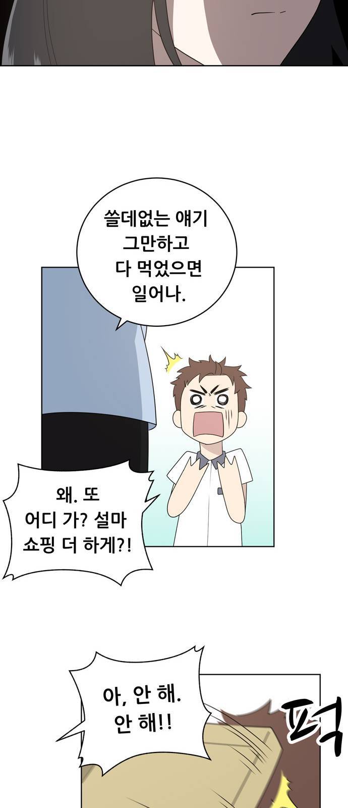 노답소녀 7화 14