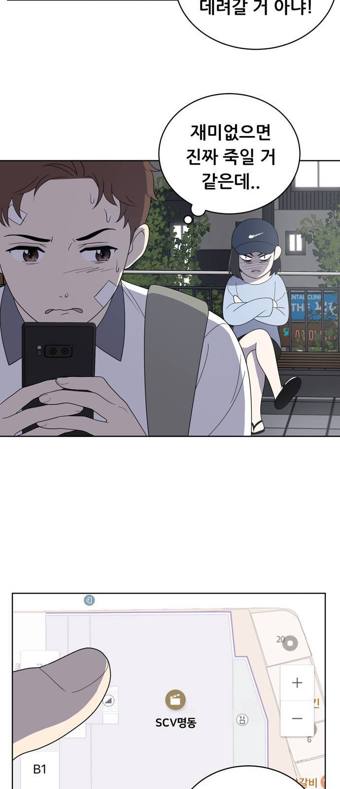 노답소녀 7화 18