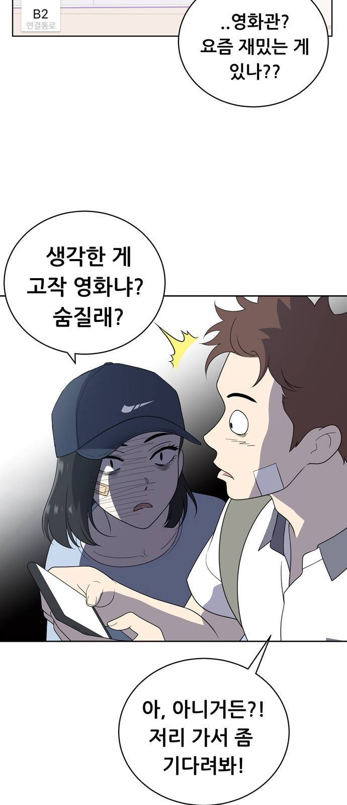 노답소녀 7화 19
