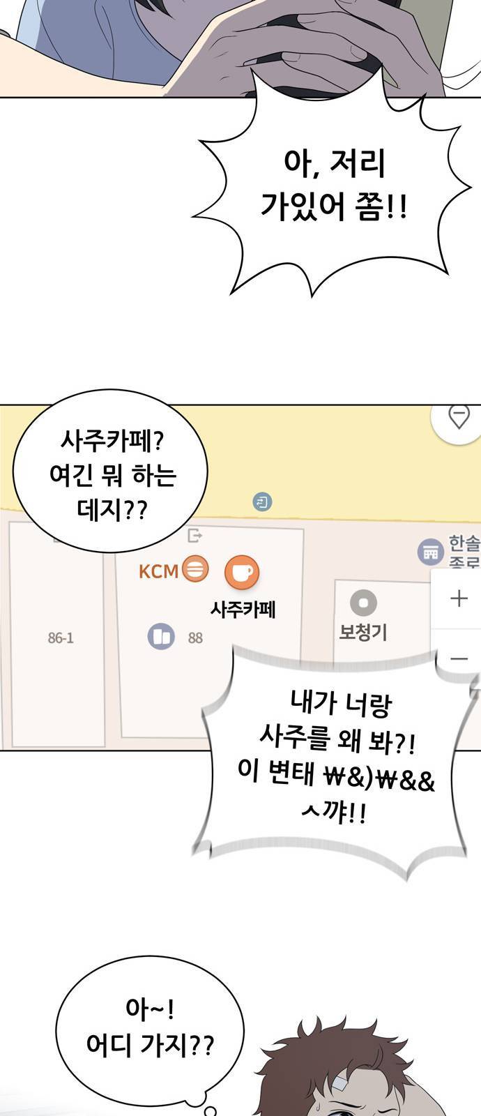 노답소녀 7화 21