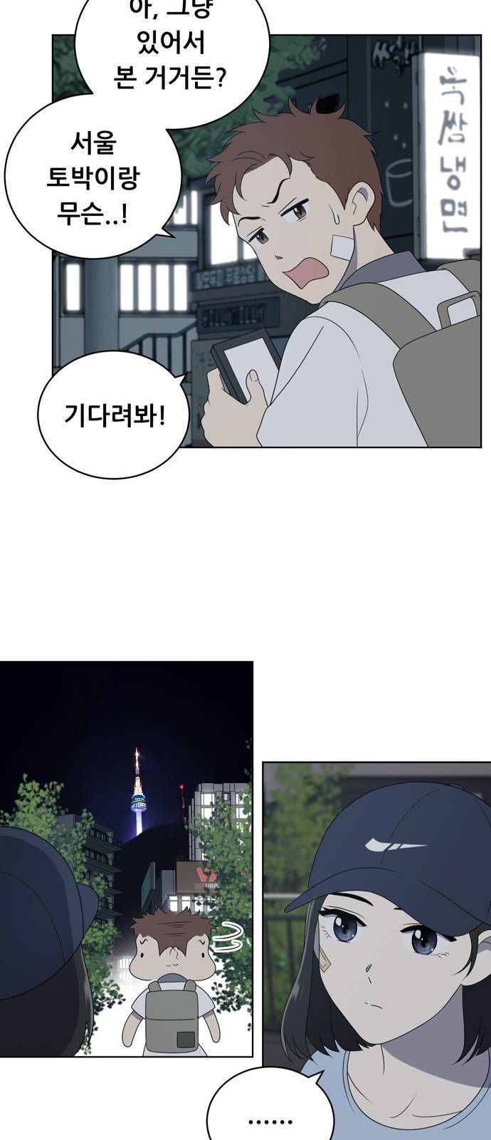 노답소녀 7화 24