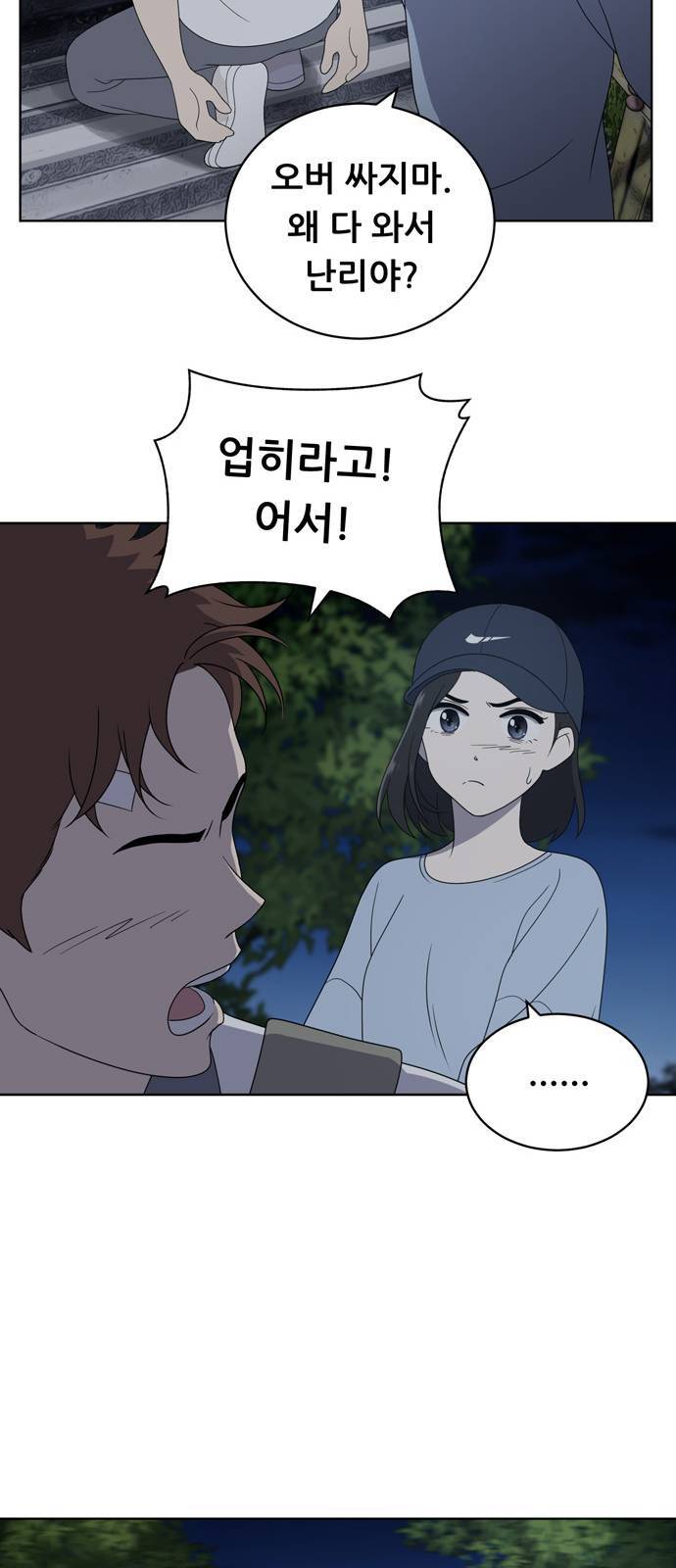 노답소녀 7화 40