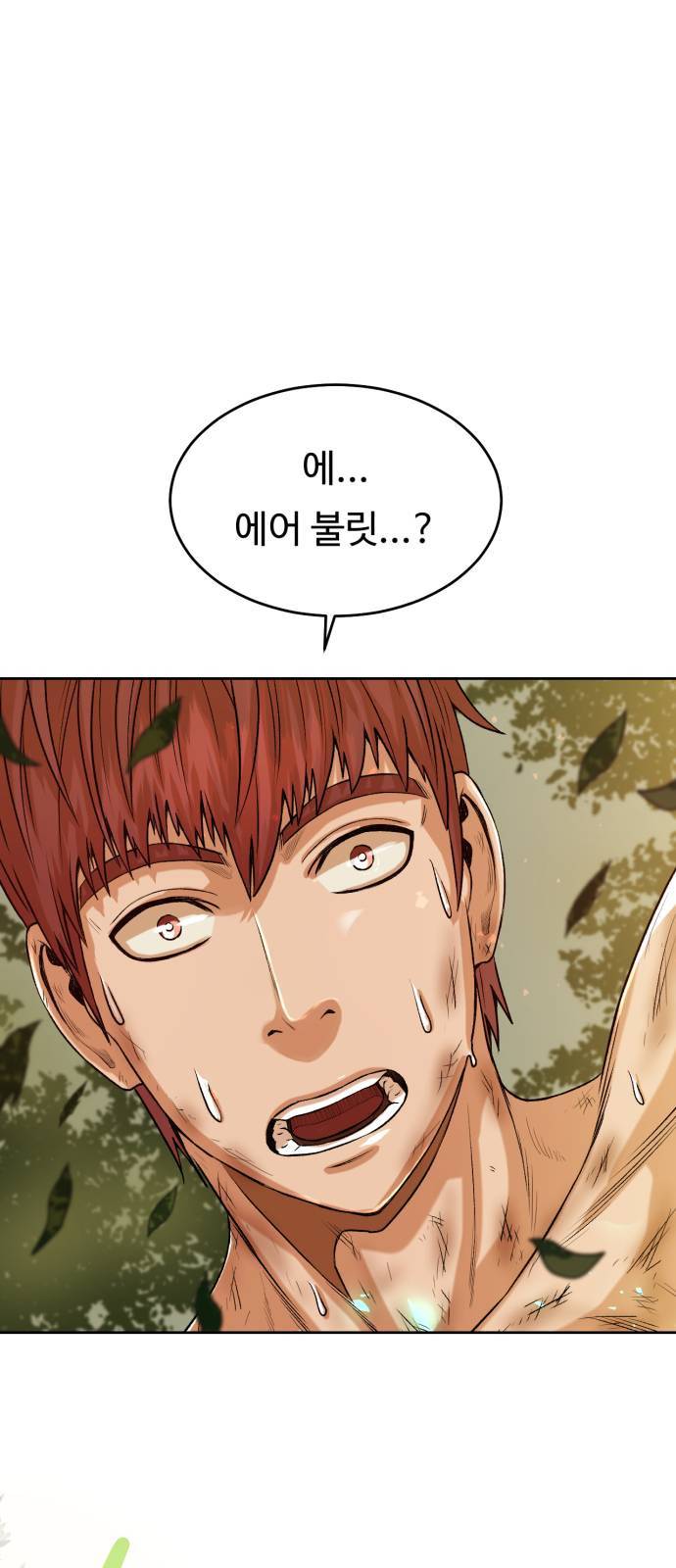 던전 씹어먹는 아티팩트 3화 1
