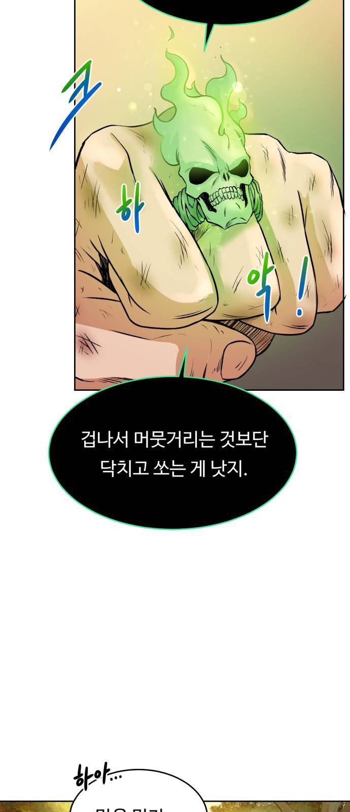 던전 씹어먹는 아티팩트 3화 5