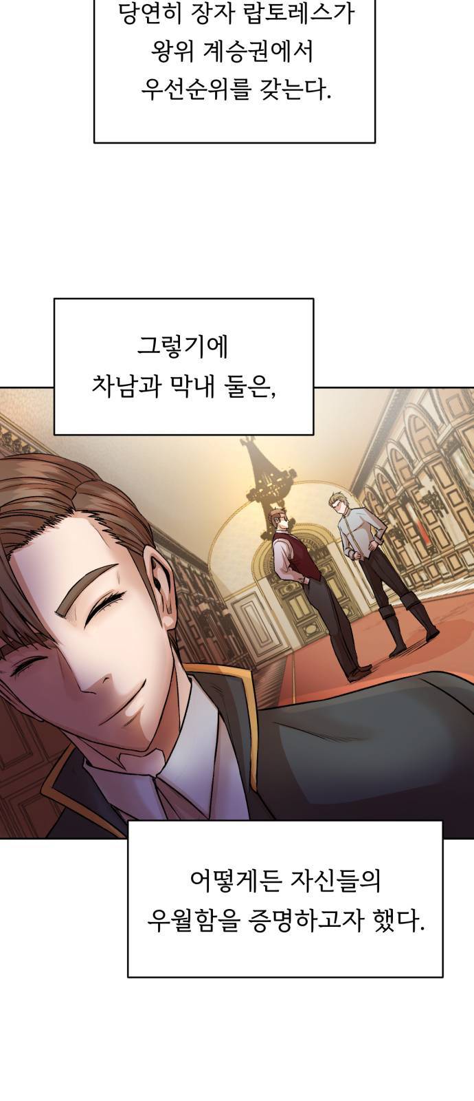 던전 씹어먹는 아티팩트 3화 12