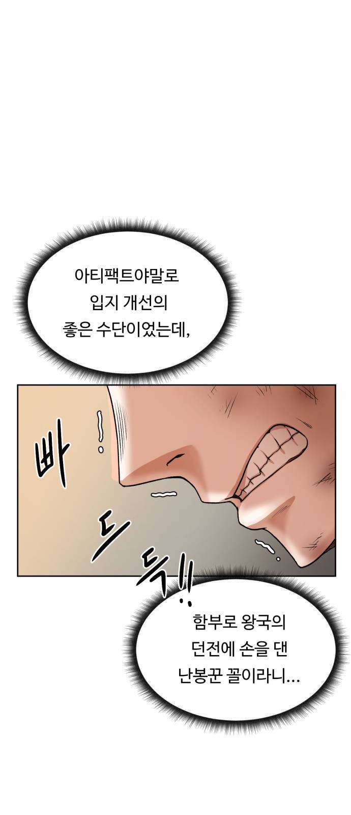 던전 씹어먹는 아티팩트 3화 13