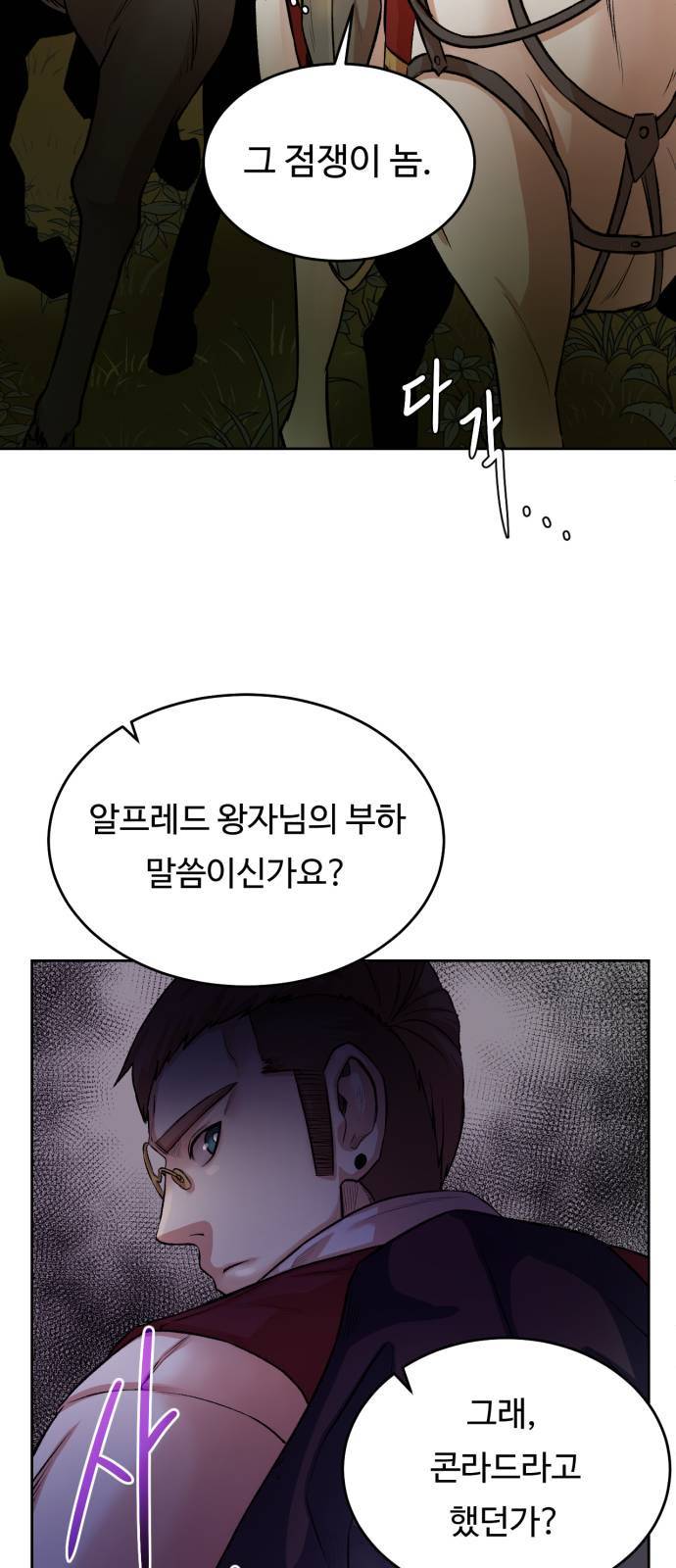 던전 씹어먹는 아티팩트 3화 15