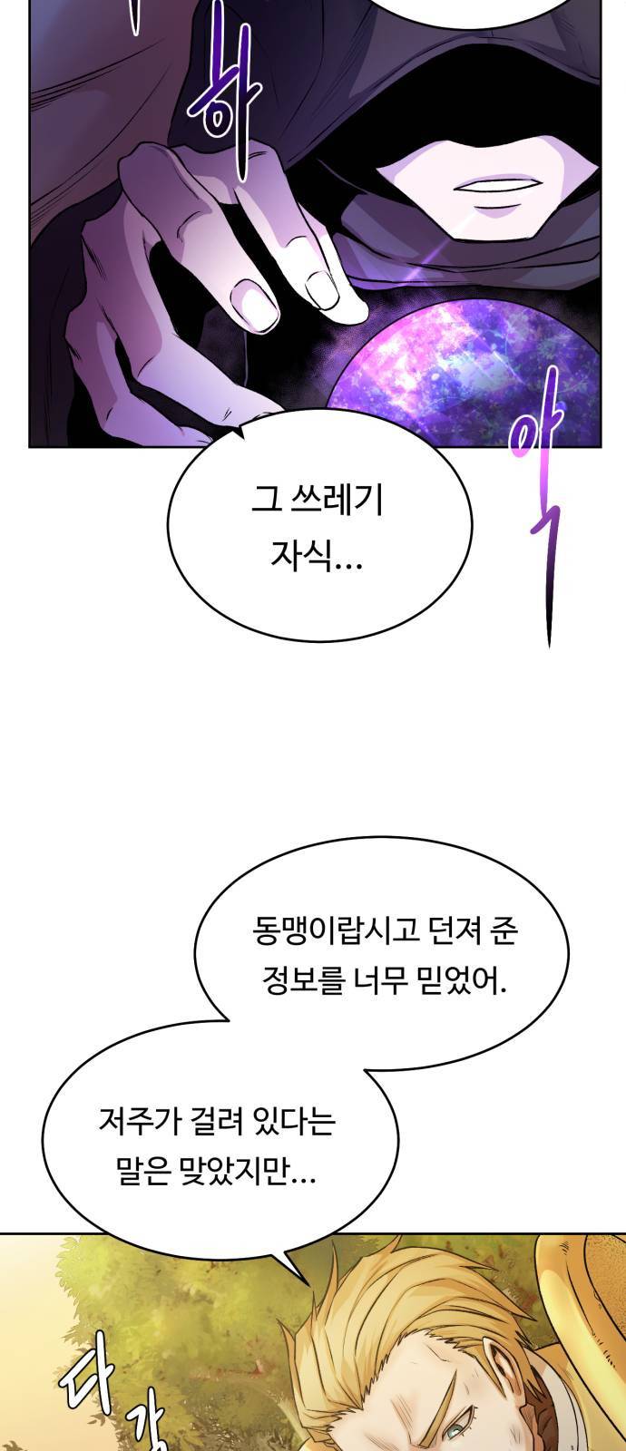 던전 씹어먹는 아티팩트 3화 16