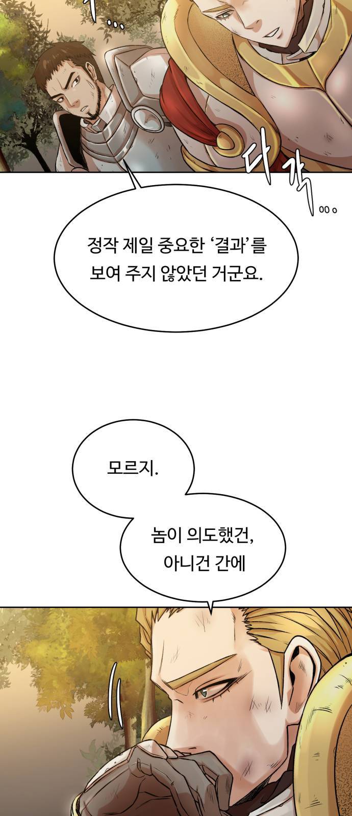 던전 씹어먹는 아티팩트 3화 17
