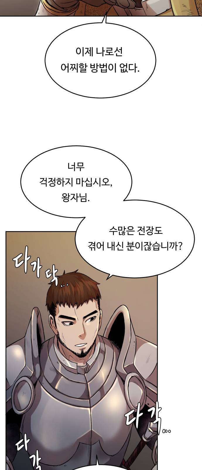 던전 씹어먹는 아티팩트 3화 18