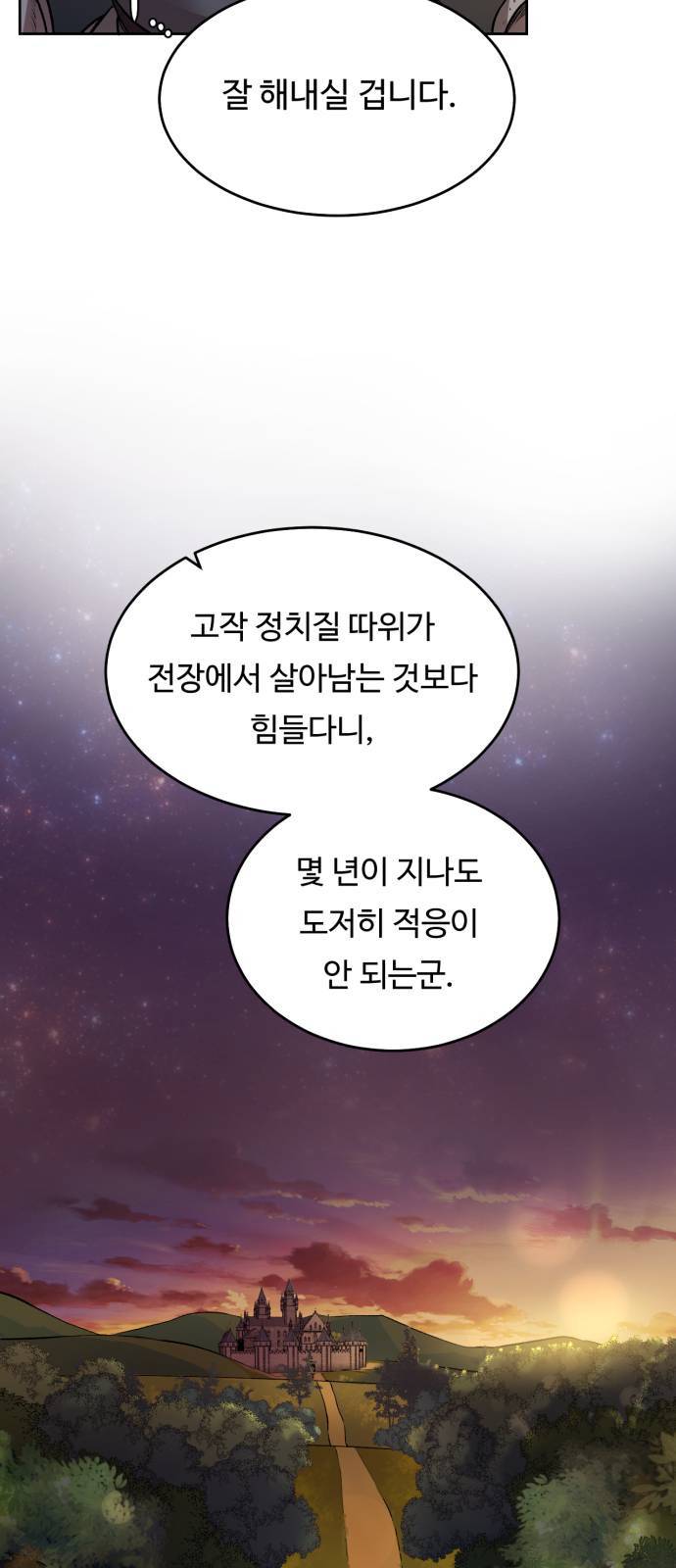 던전 씹어먹는 아티팩트 3화 19